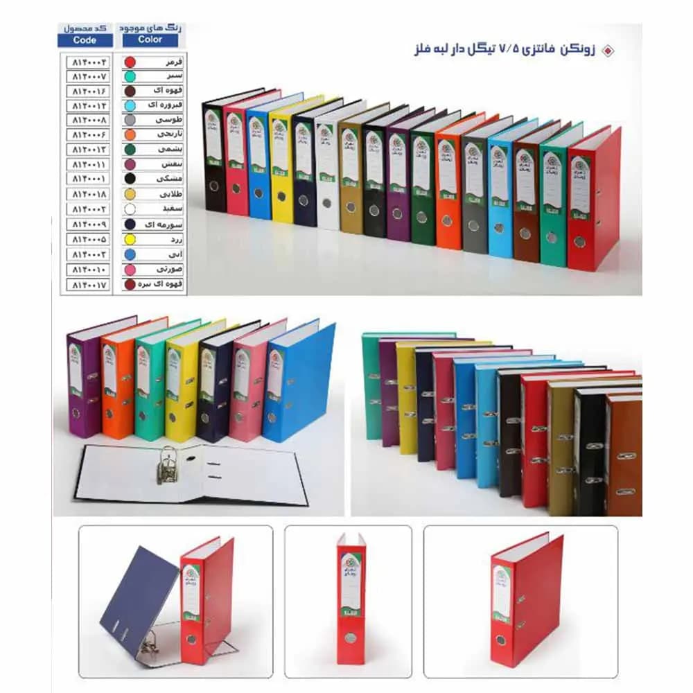 زونکن A4 فانتزی 7.5 سانت لبه فلز تهران زونکن (خانی) بسته 12 عددی — تصویر ۲