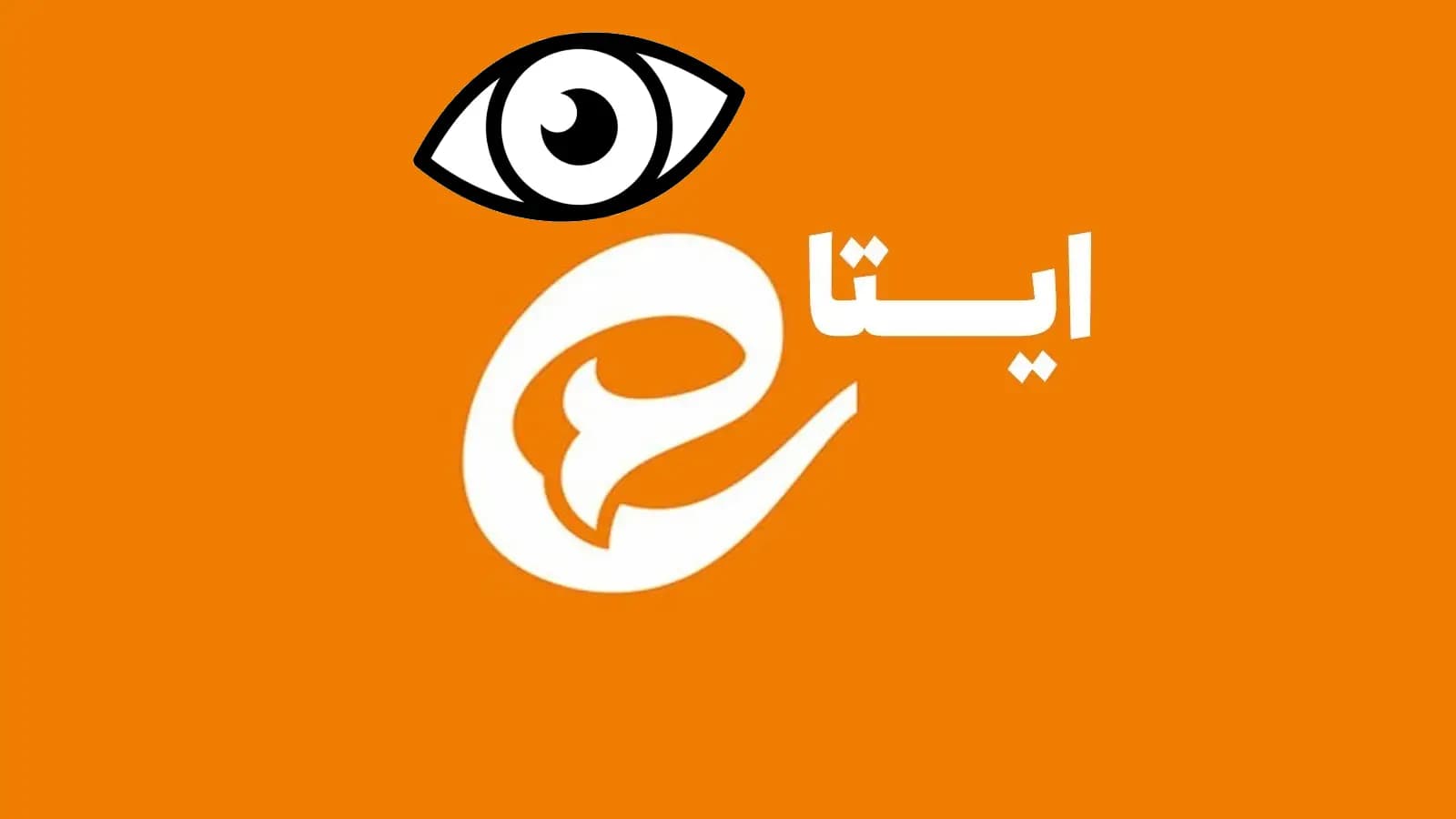 بازدید پست ایتا — تصویر ۲