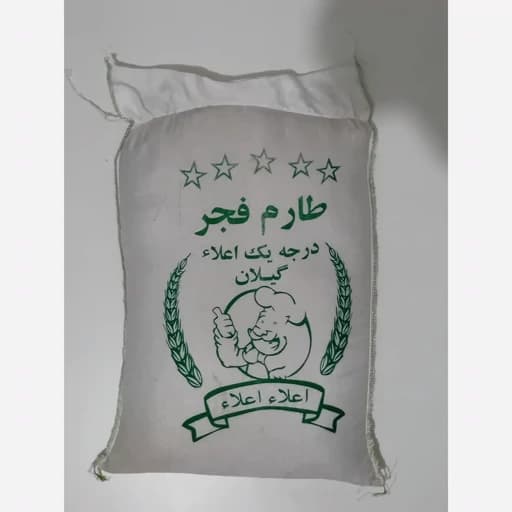 برنج طارم فجر 5 ستاره قیمت عالی طرح فروش عمده (50 کیلو در کیسه های 10کیلویی)
