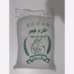 برنج طارم فجر طرح فروش عمده قیمت عالی(100کیلو کیسه های 10 کیلویی) — تصویر ۳