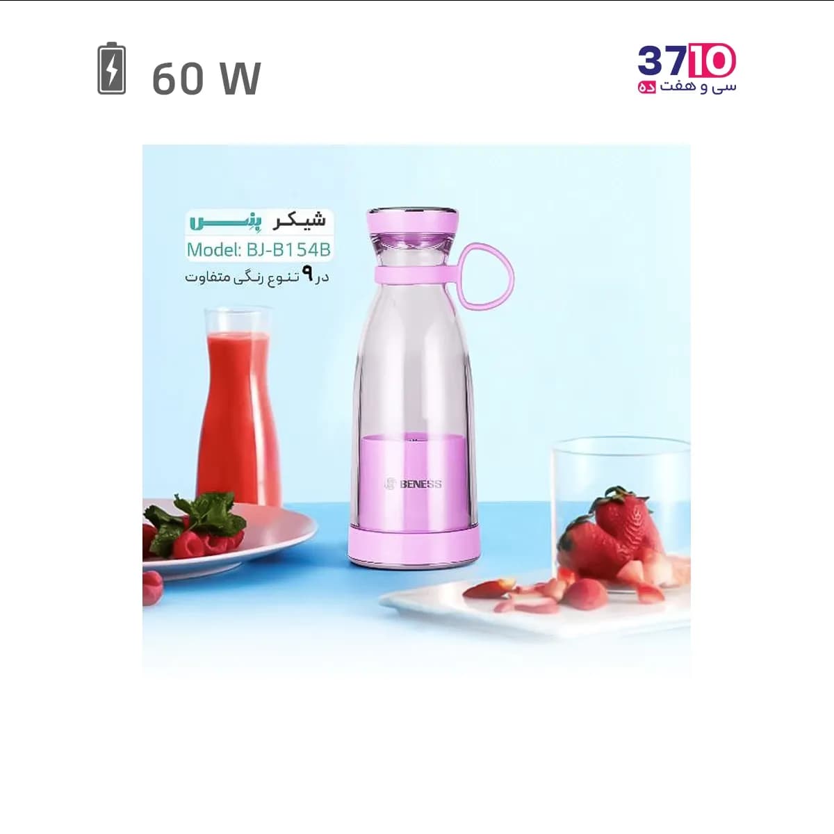 شیکر شارژی بنس BENESS مدل BJ-B154M/MA صورتی — تصویر ۲