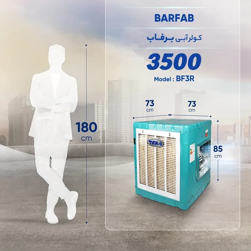 کولر آبی برفاب BARFAB مدل BF3-R ظرفيت 3500 بدون ريموت كنترل — تصویر ۷