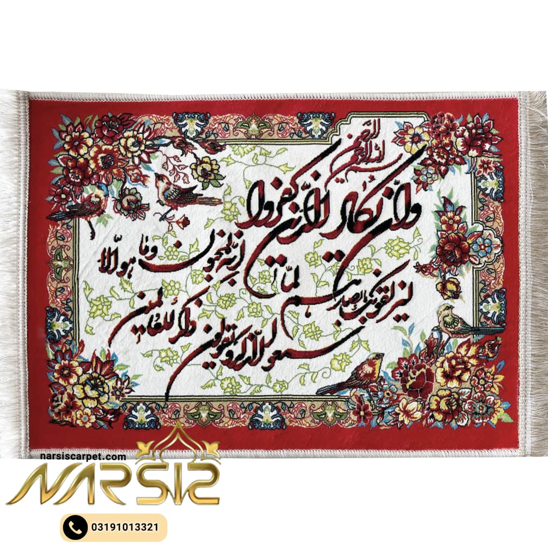تابلو فرش آیه کد 2000 طرح وان یکاد