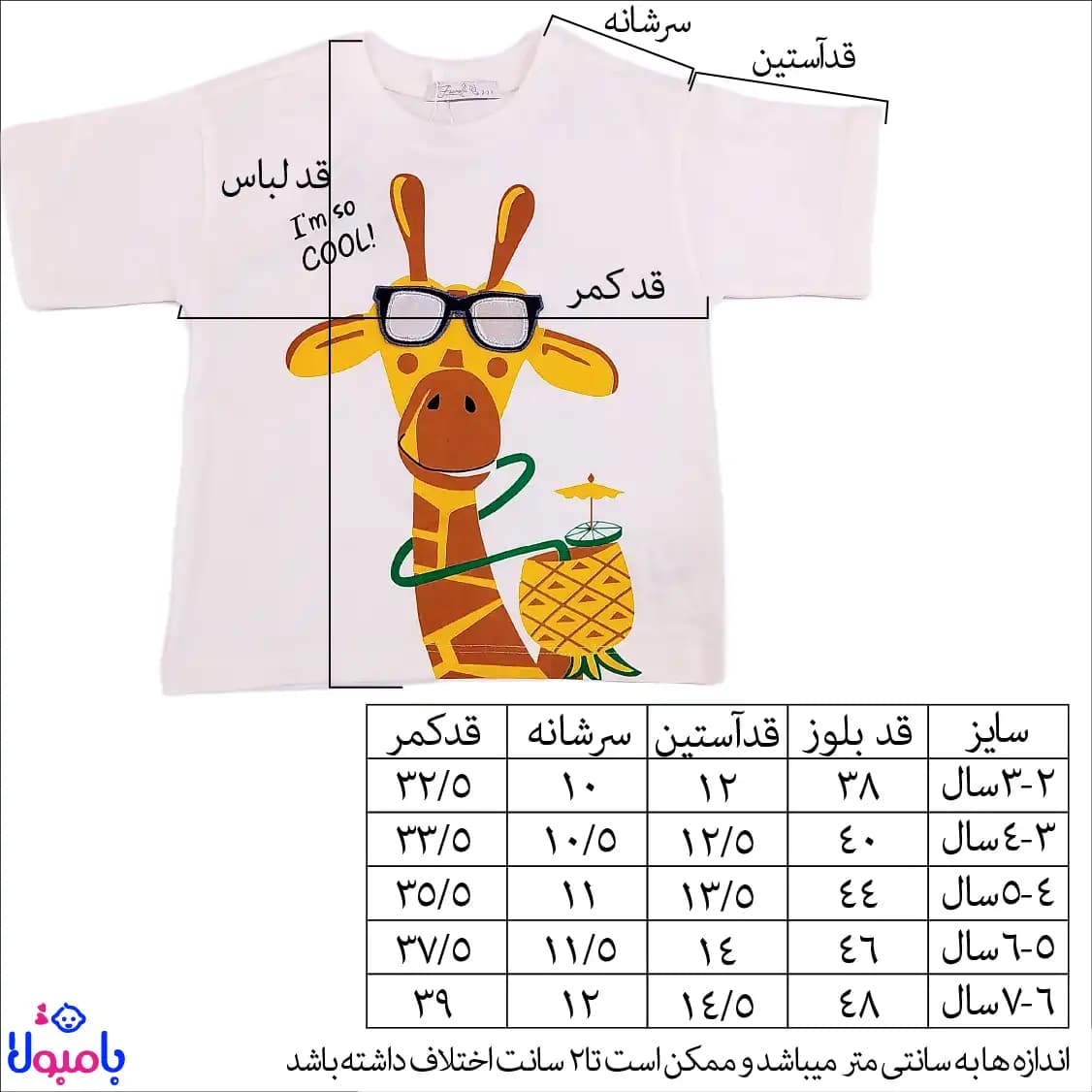 ست دوتیکه بلوز و شلوار طرح زرافه تا 7سال برند فیورلا — تصویر ۷