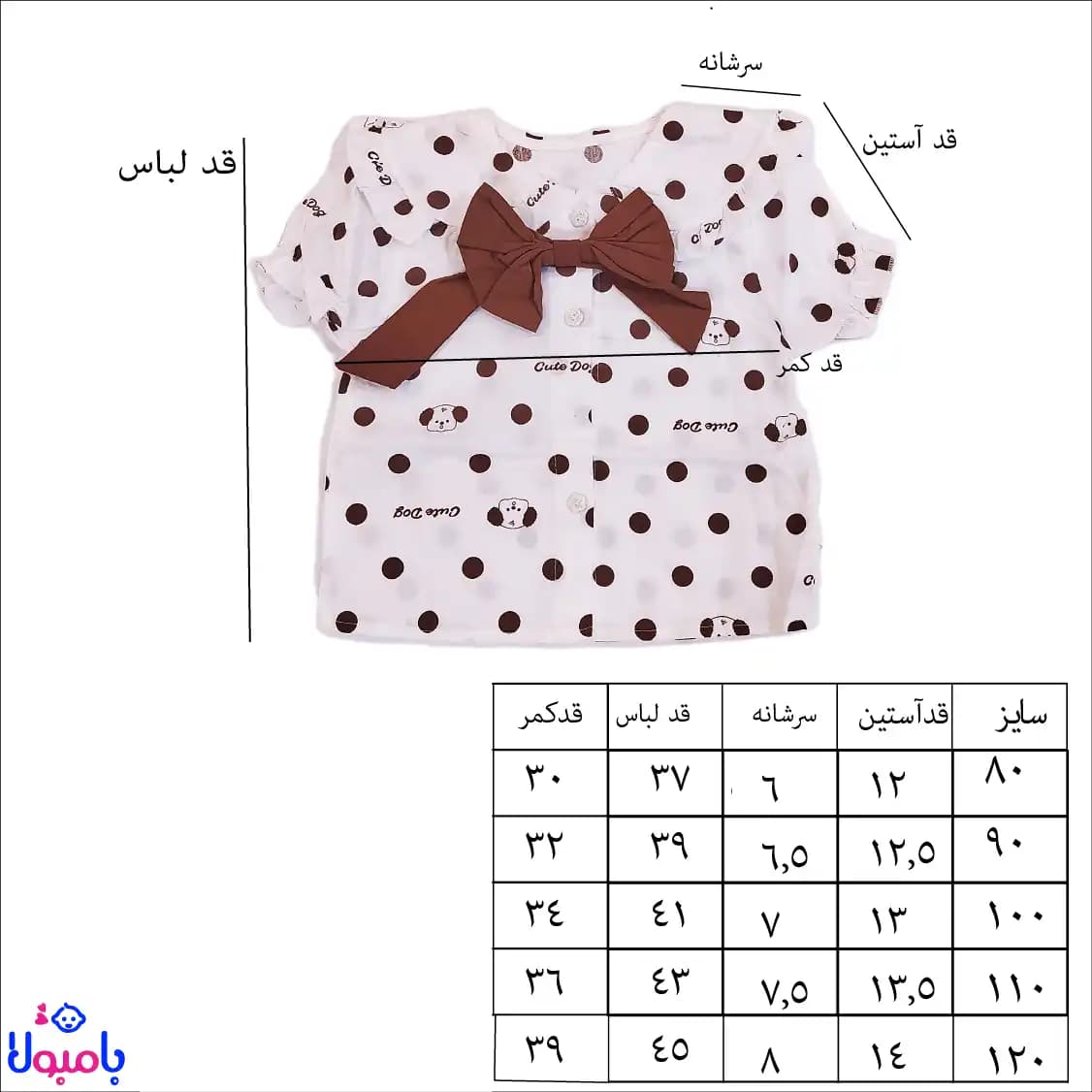 ست دوتیکه دخترانه بلوز و شلوارک طرح توپی سفیدقهوه ای — تصویر ۹