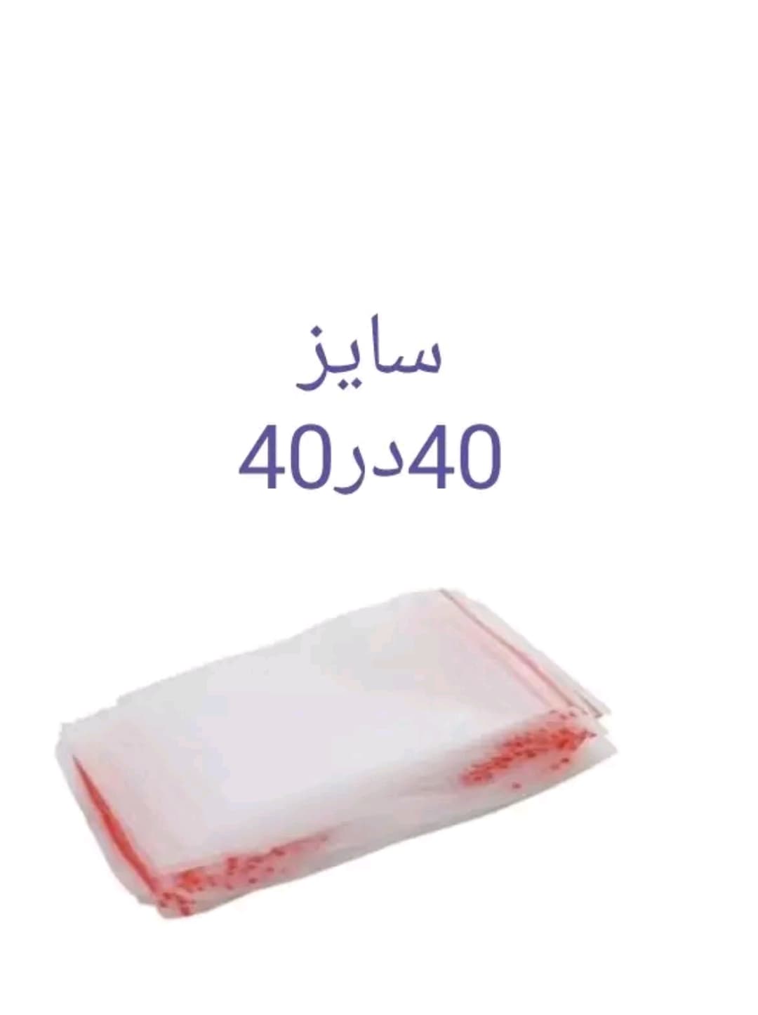 زیپ کیپ سایز 40*40 (عمده)