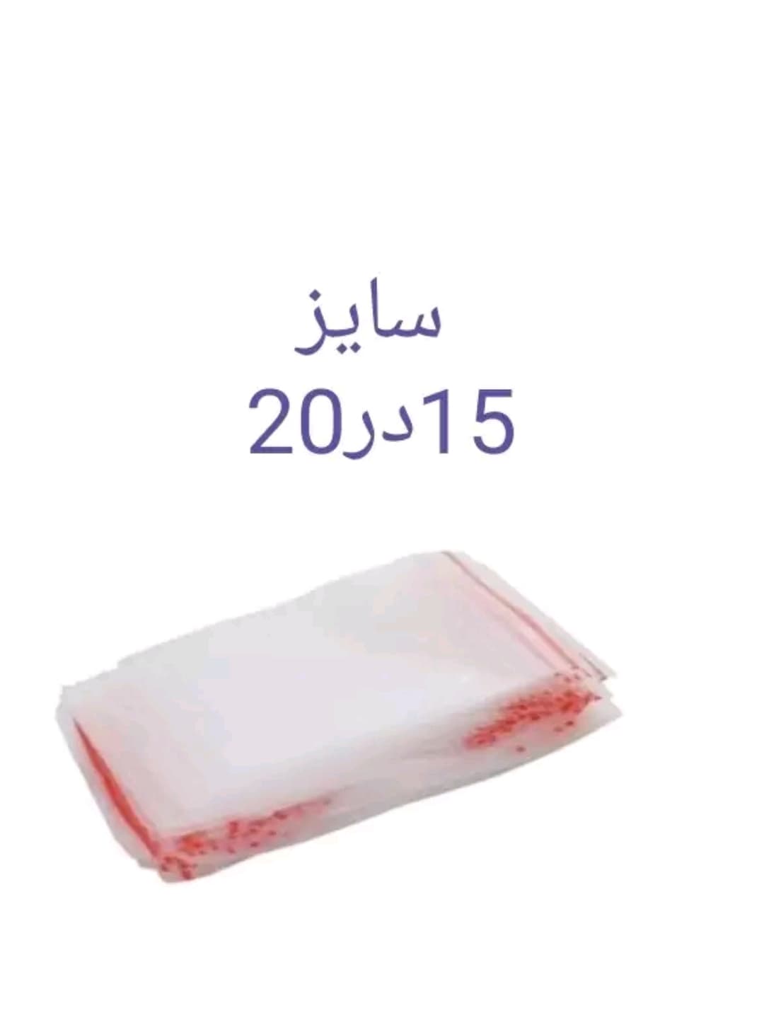 زیپ کیپ سایز 15در20 (عمده)