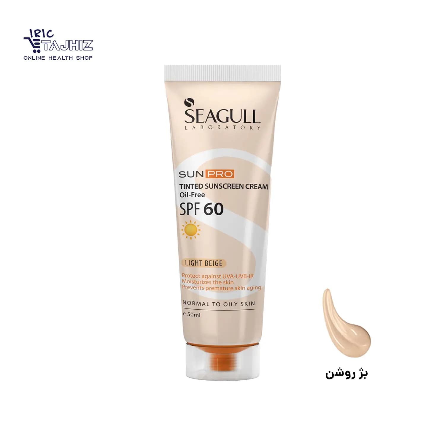 کرم ضد آفتاب رنگی بژ روشنSPF60 فاقد چربی سی گل 50 میلی لیتر