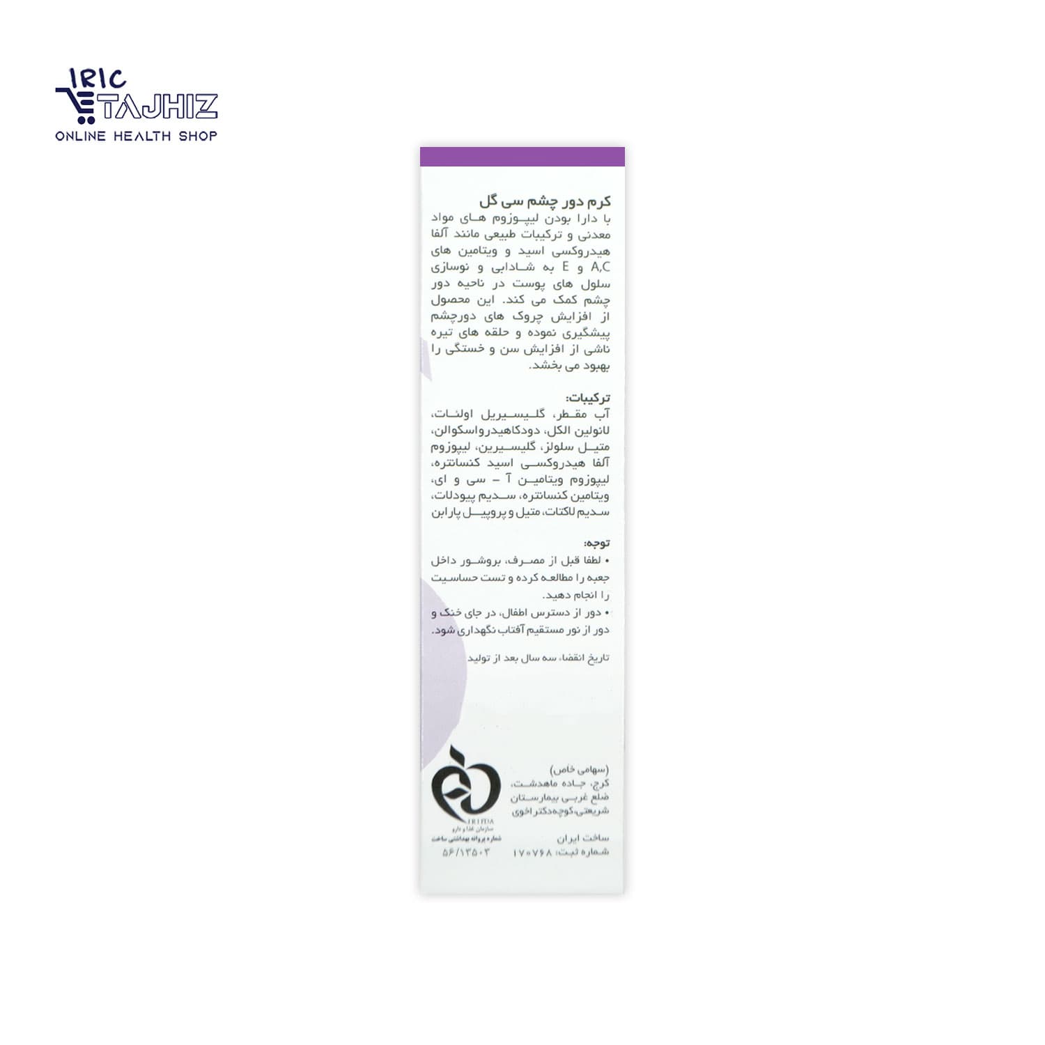 کرم دور چشم ضد چروک،ضد پف و تیرگی سی ‌گل SEAGULL حجم 20 میلی لیتر — تصویر ۳