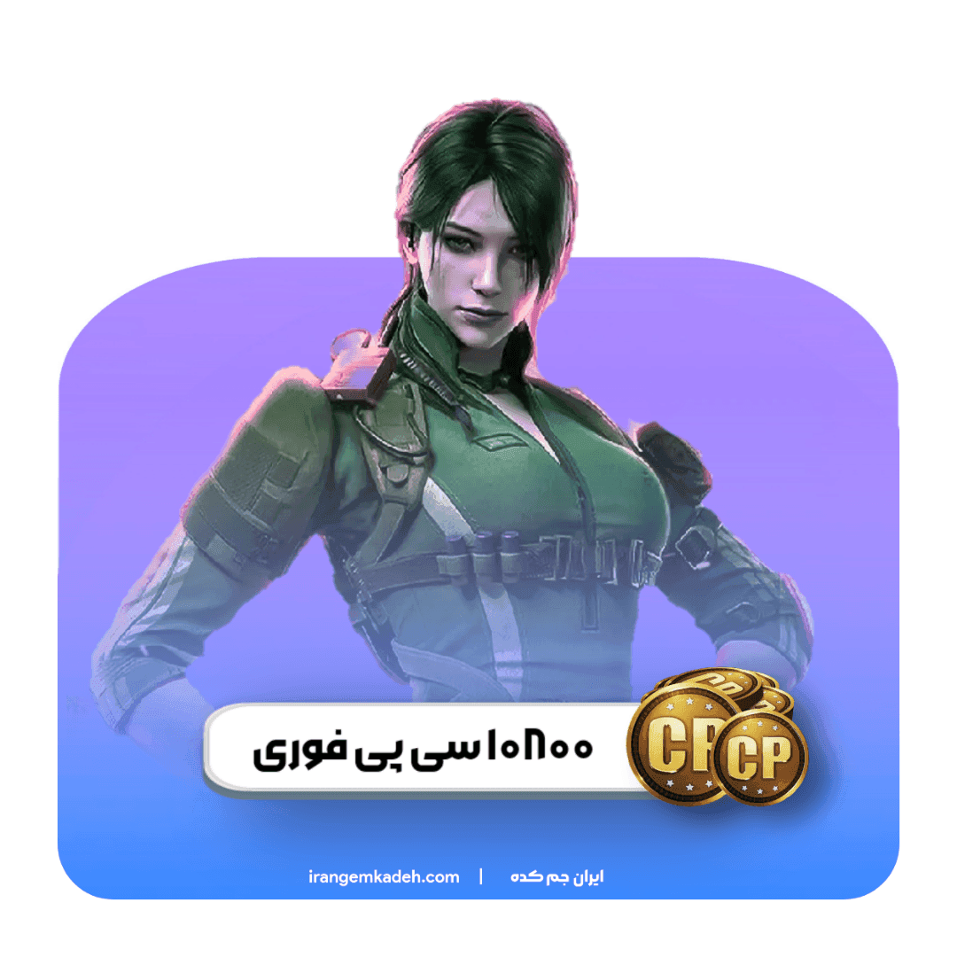 ۱۰۸۰۰ سی پی فوری کالاف دیوتی موبایل