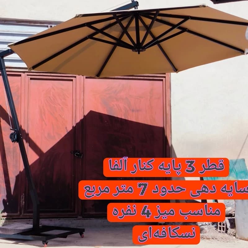 سایبان چتری پایه کنار قابل حمل تاشو ضد آب قطر 3 متر — تصویر ۴