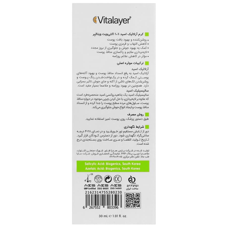 کرم آزلائیک اسید 10درصد اکتی ویت ویتالیر حجم 30 میل — تصویر ۴