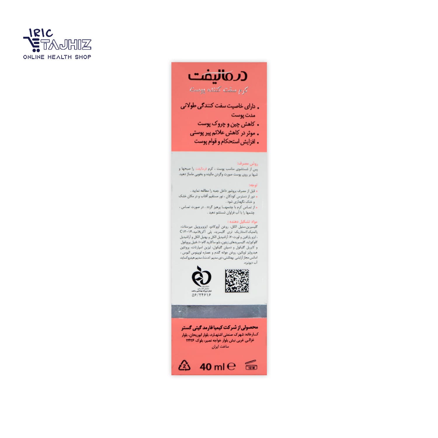 کرم سفت کننده پوست فرمالیفت درمالیفت 40 میلی لیتر — تصویر ۴
