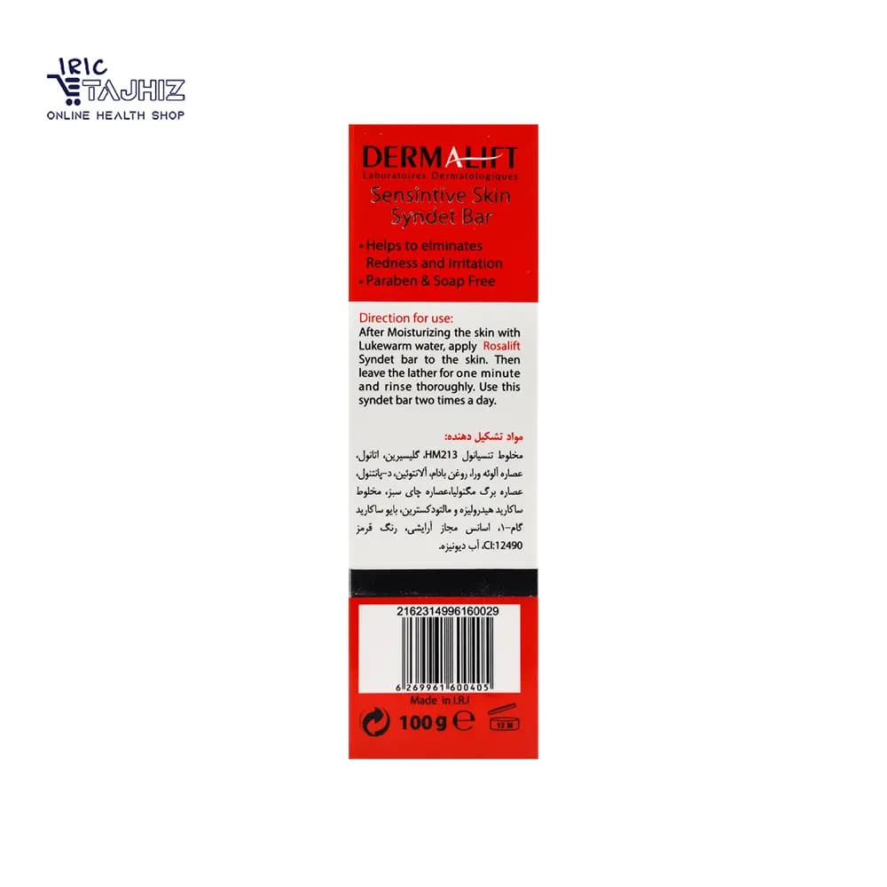 پن شفاف پوست حساس رزالیفت درمالیفت DERMALIFT وزن 100 گرم — تصویر ۴