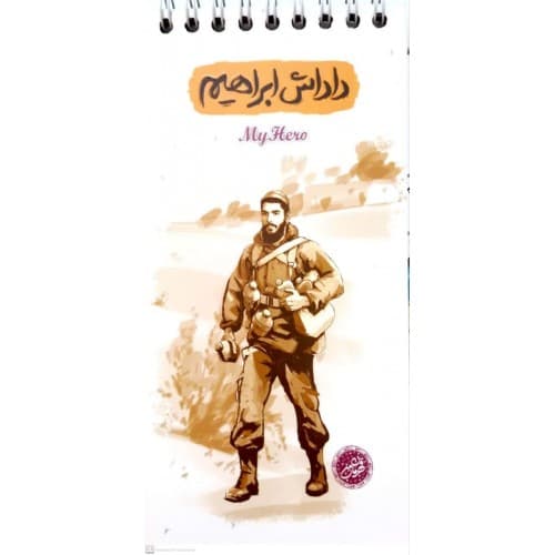 کتاب دفتر یادداشت مجموعه قهرمان من