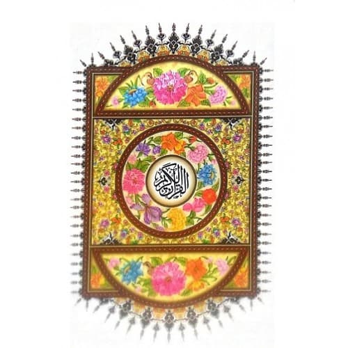 کتاب قرآن 30 پاره