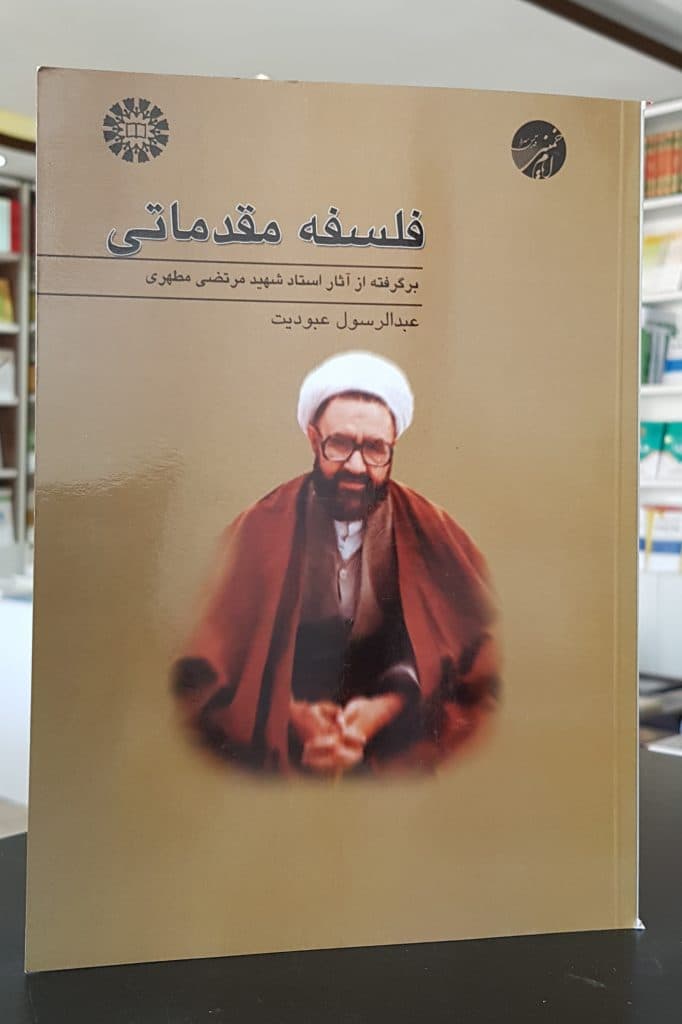 کتاب فلسفه مقدماتی