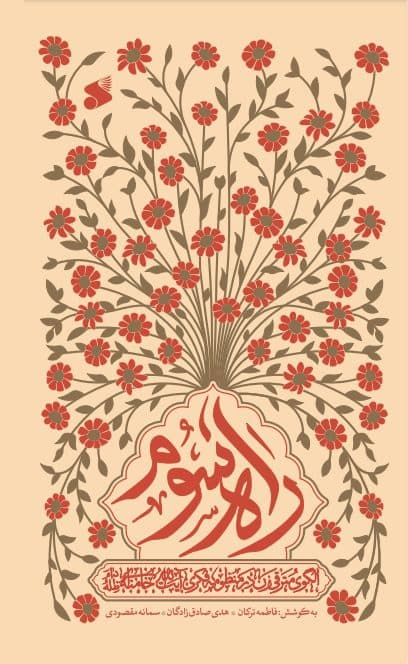 کتاب راه سوم