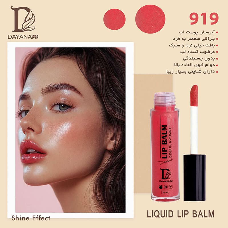 رژلب مایع براق دایانا کد 919
