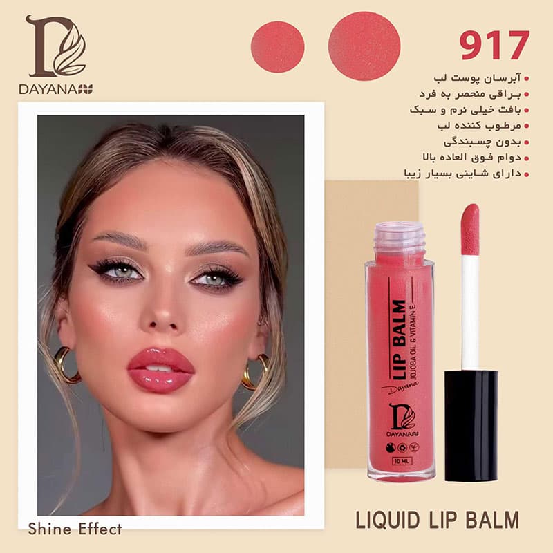 رژلب مایع براق دایانا کد 917