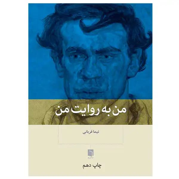 کتاب من به روایت من — تصویر ۴