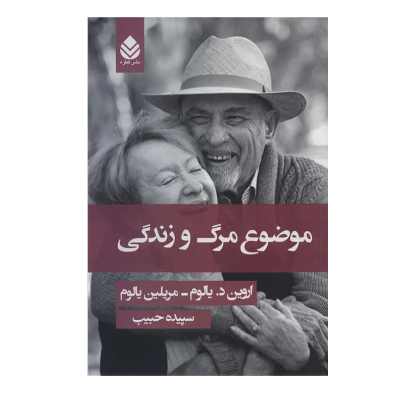 کتاب موضوع مرگ و زندگی — تصویر ۲