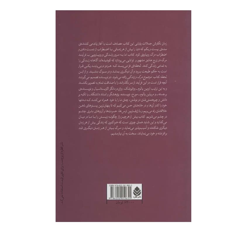 کتاب موضوع مرگ و زندگی — تصویر ۳