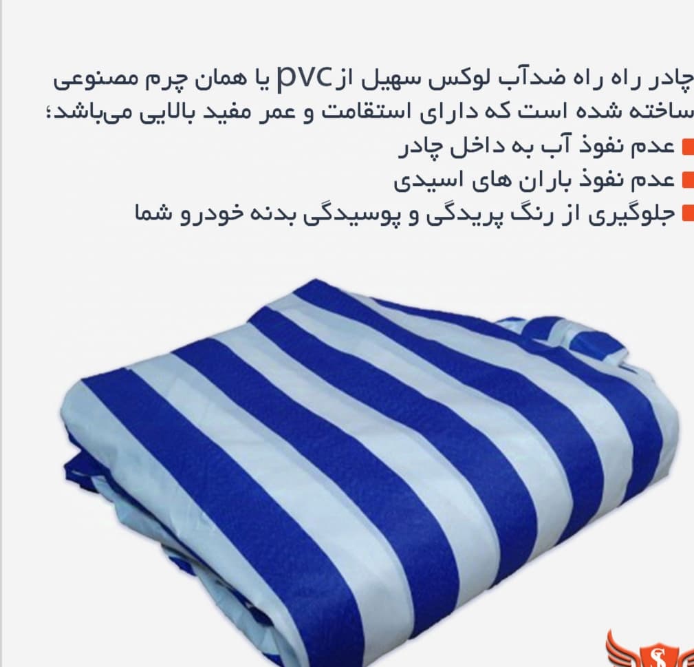 چادر لاماری لوکس سهیل مدل راه راه ضد آب — تصویر ۲