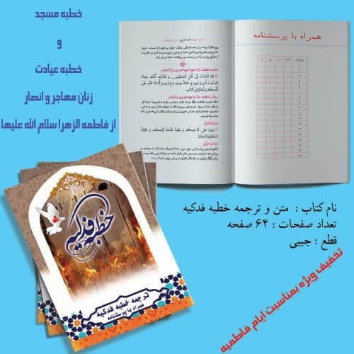 کتاب خطبه فدکیه