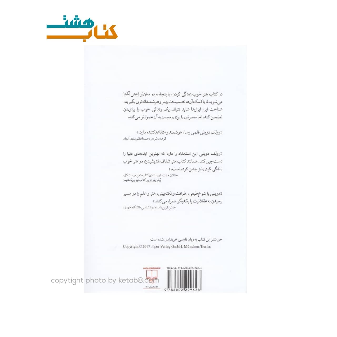 کتاب هنر خوب زندگی کردن ترجمه عادل فردوسی پور — تصویر ۳