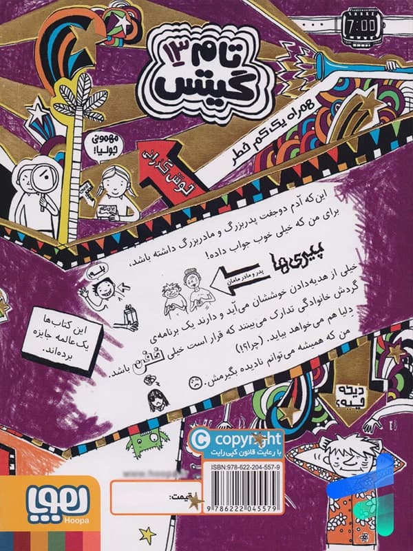 کتاب تام گیتس جلد 13 — تصویر ۳