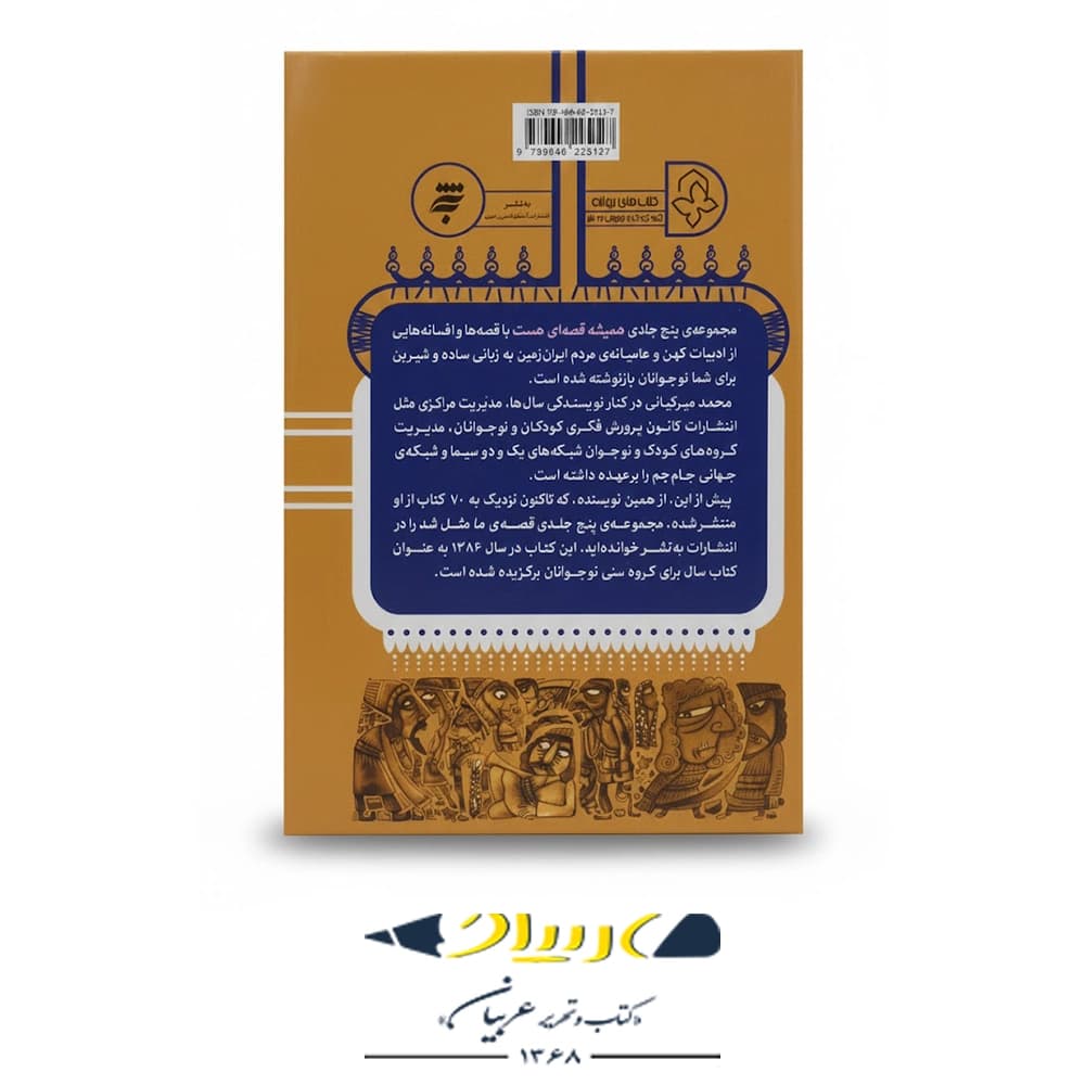 کتاب همیشه قصه ای هست — تصویر ۳