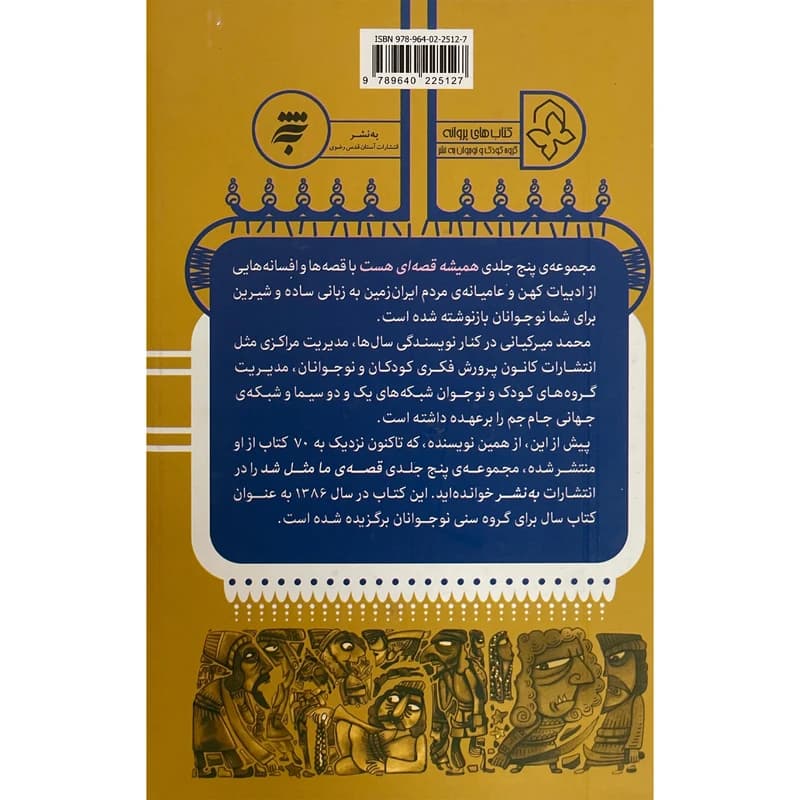 کتاب همیشه قصه ای هست — تصویر ۵