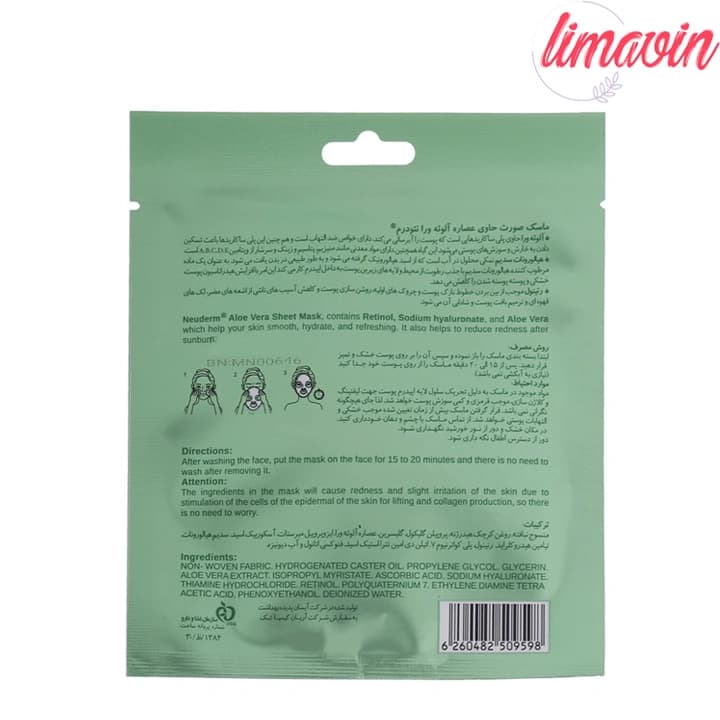 ماسک صورت نئودرم مدل Aloevera حجم 25 میلی لیتر — تصویر ۳
