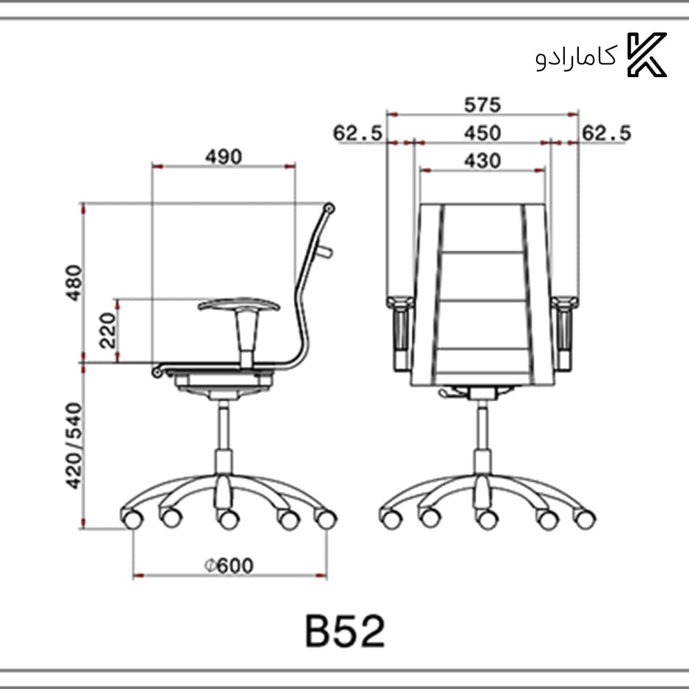 صندلی کارمندی لیو – B52 — تصویر ۶