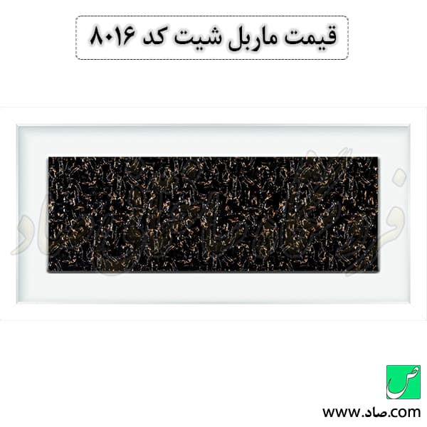 ماربل شیت کد 8016 سامیت — تصویر ۳