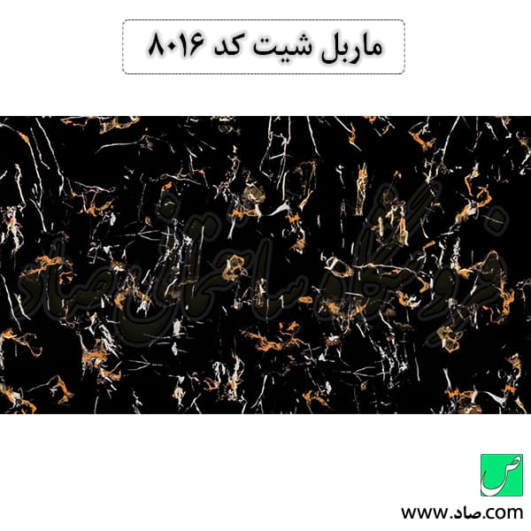 ماربل شیت کد 8016 سامیت — تصویر ۲