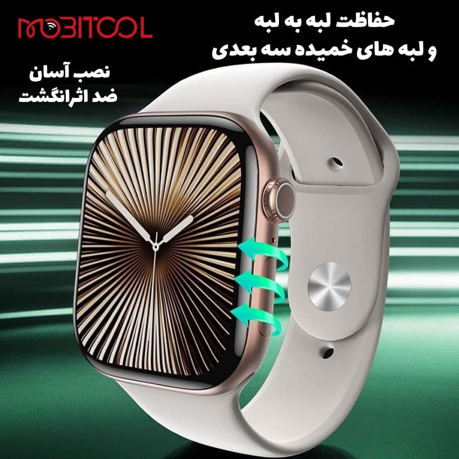 گلس آسان نصب اپل واچ سری 10 سایز 42 میلی متر گرین لاین Green Lion 3D UltraFlex iWatch Series 10 42mm — تصویر ۶