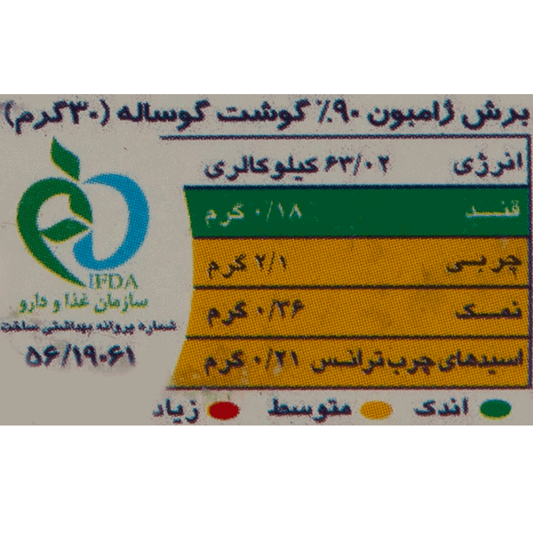 202 پپرونی %90 250 گرم — تصویر ۴