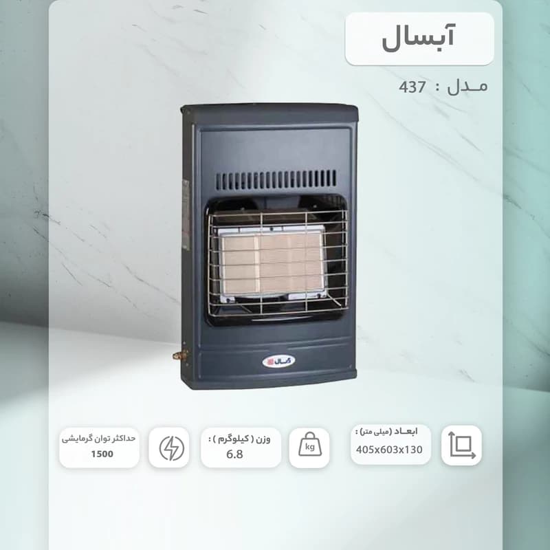 بخاری گازی بدون دودکش آبسال مدل 437F فن دار — تصویر ۲