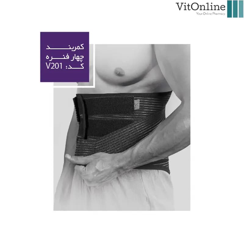 کمربند طبی 4 فنره ورنا کد V201