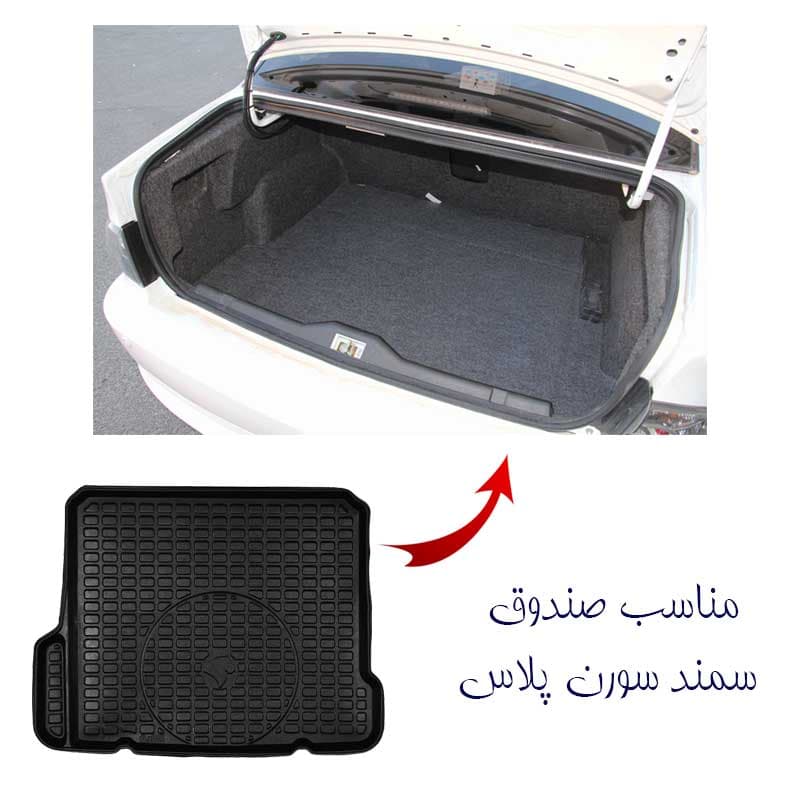 کفپوش صندوق چرم مناسب سمند سورن پلاس برند بابل کارپت کد 1540 — تصویر ۳