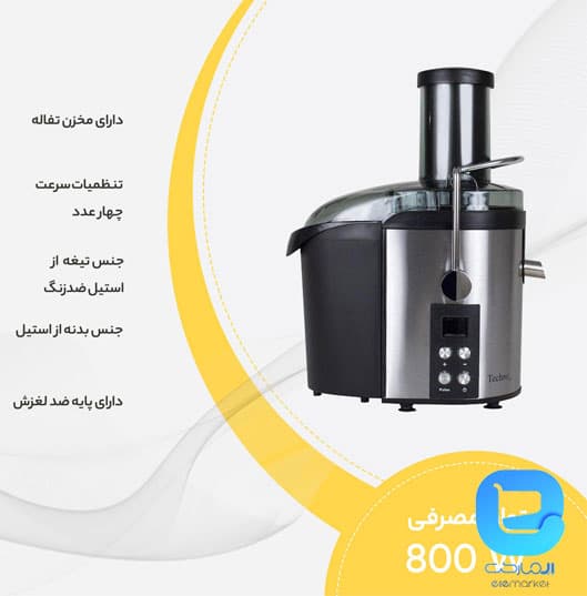 آب میوه گیری تکنو Te219 — تصویر ۲