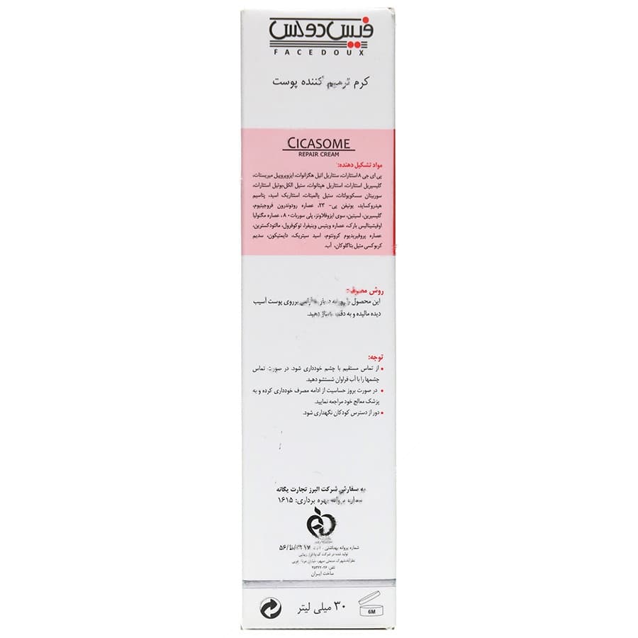 کرم ترمیم کننده سیکازوم — تصویر ۱۰