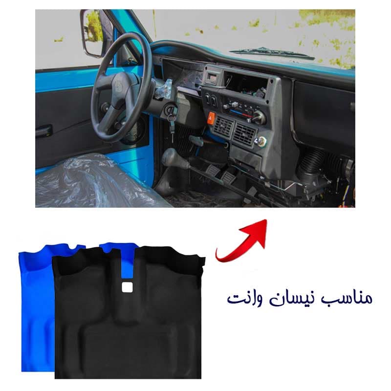 کفپوش کامل چرم مناسب نیسان وانت برند بابل کارپت کد 1461 — تصویر ۳