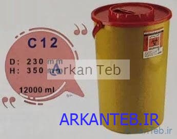 سیفتی باکس 12 لیتری سری C آرشا طب (ارسال از تهران)