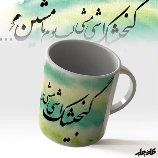ماگ گنجشگک اشی مشی — تصویر ۲