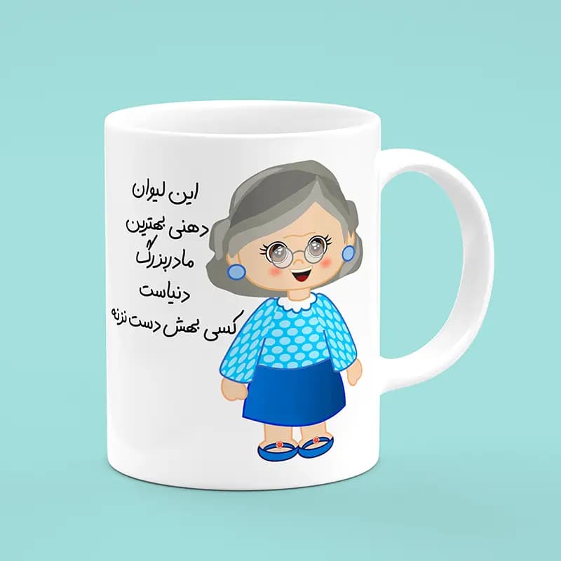 ماگ مادربزرگ (طرح5) — تصویر ۳