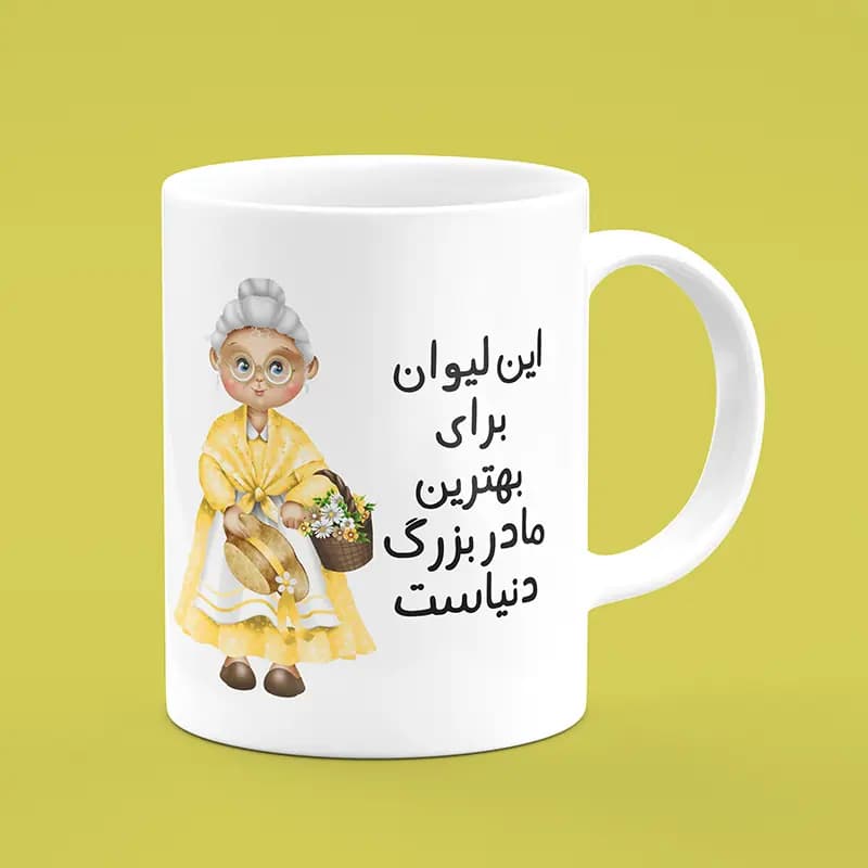 ماگ مادربزرگ (طرح3) — تصویر ۳
