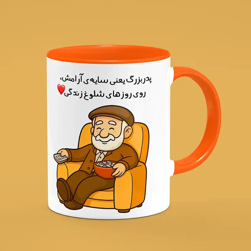 ماگ پدربزرگ (طرح4) — تصویر ۳